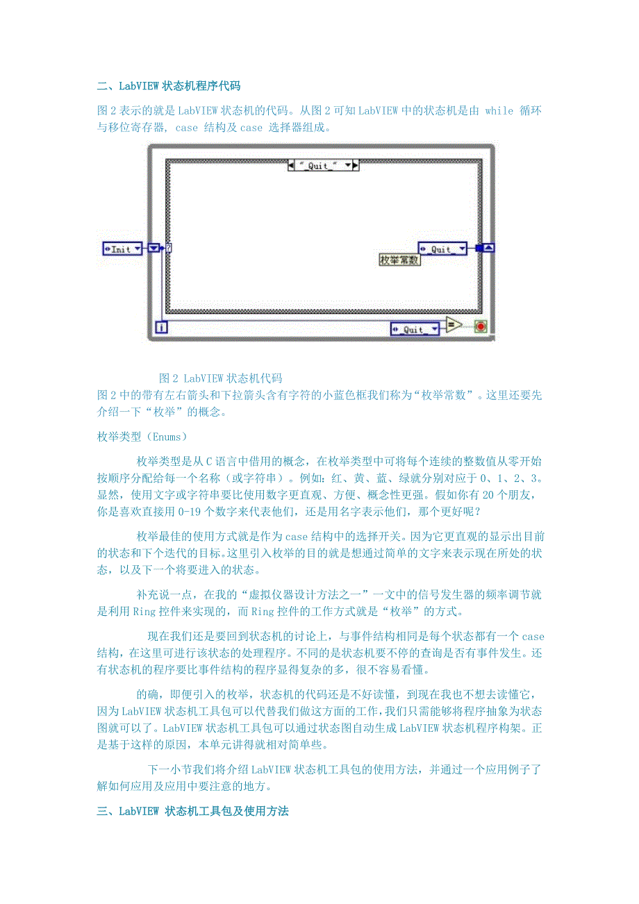 《状态机工具包》的使用方法.doc_第3页