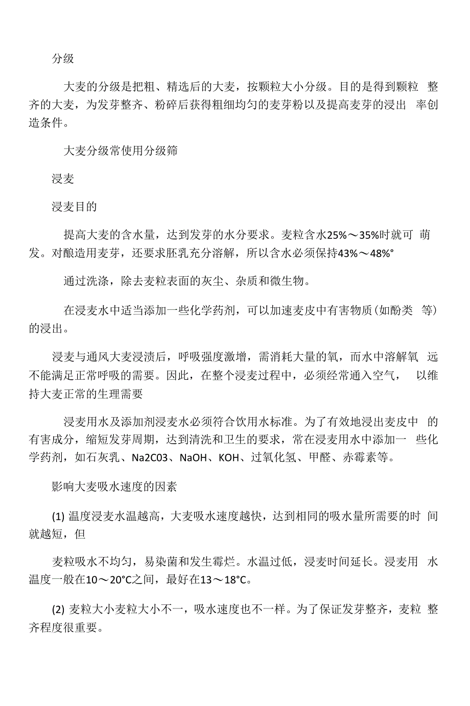 啤酒发酵的一些基本知识_第3页