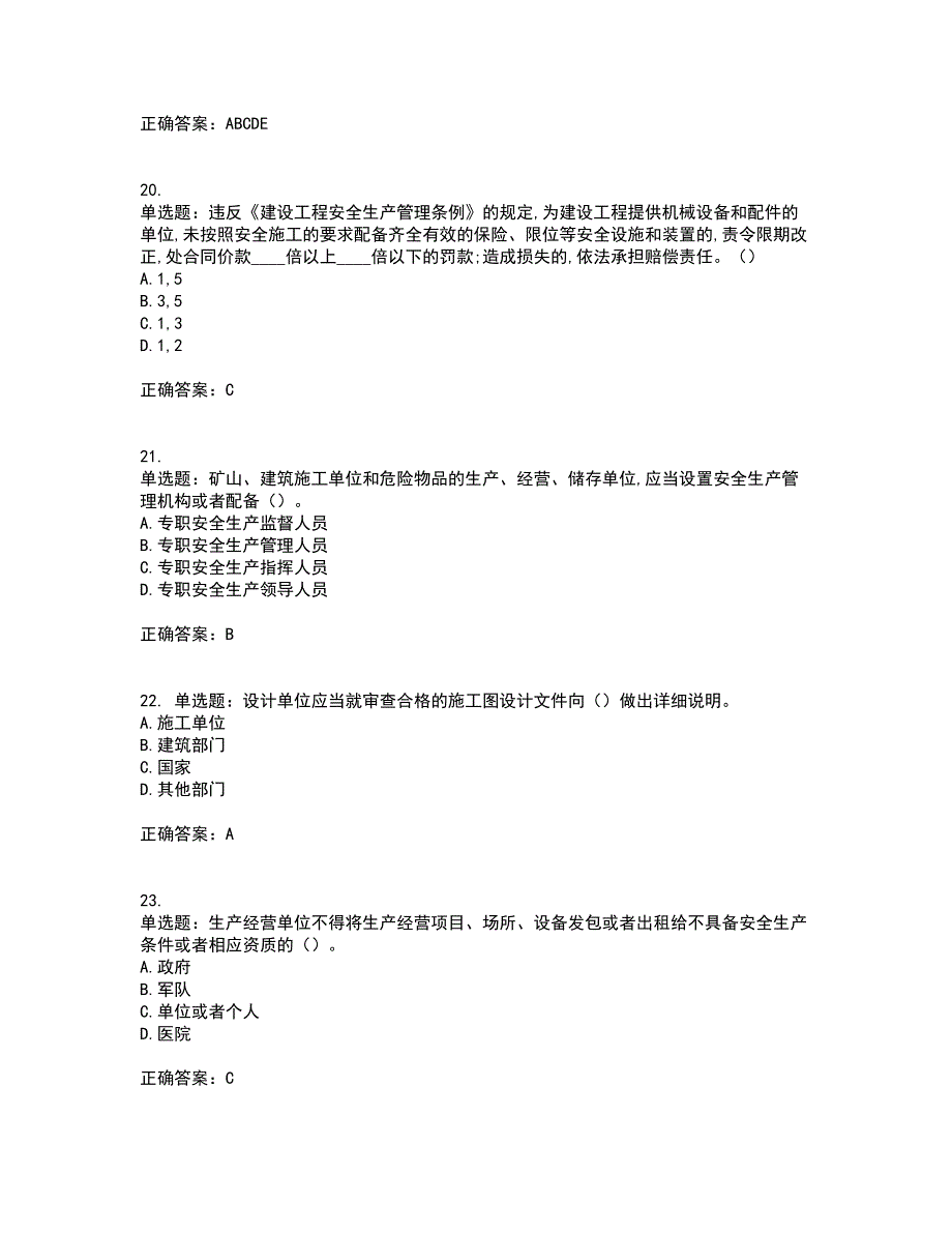 2022吉林省“安管人员”主要负责人安全员A证考试历年真题汇总含答案参考67_第5页