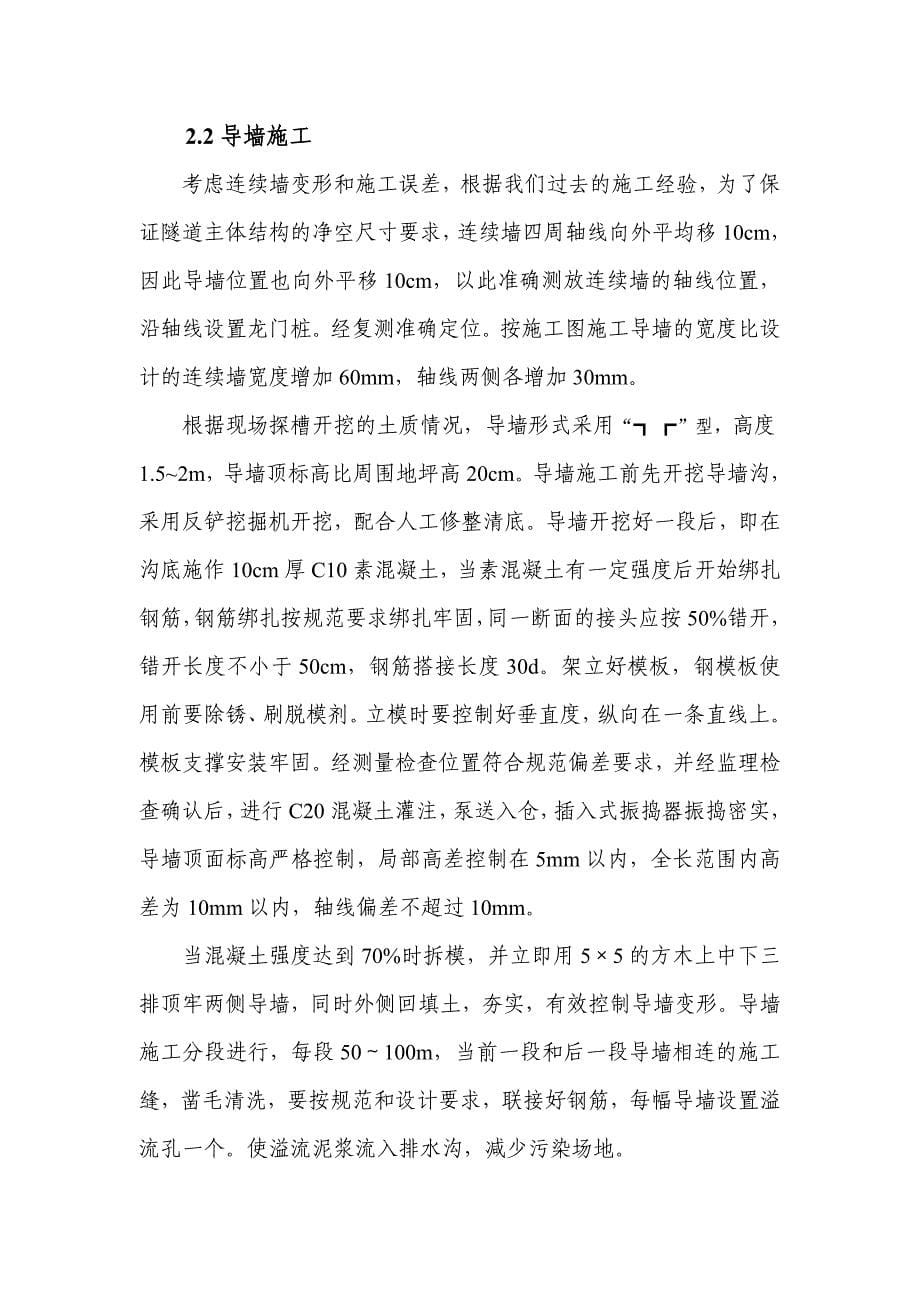 天津站段地下连续墙施工方案_第5页