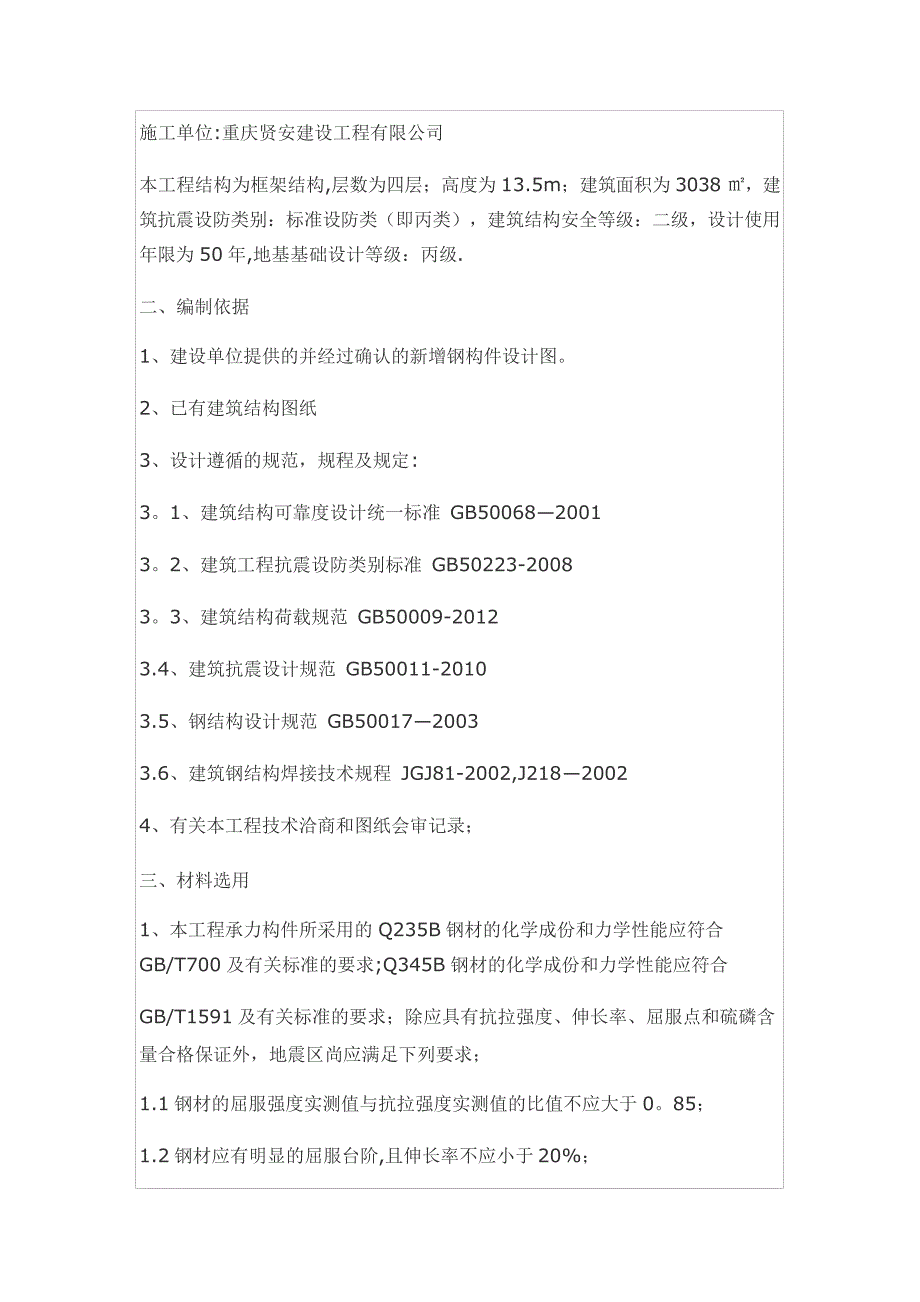 钢结构施工方案54148853_第2页