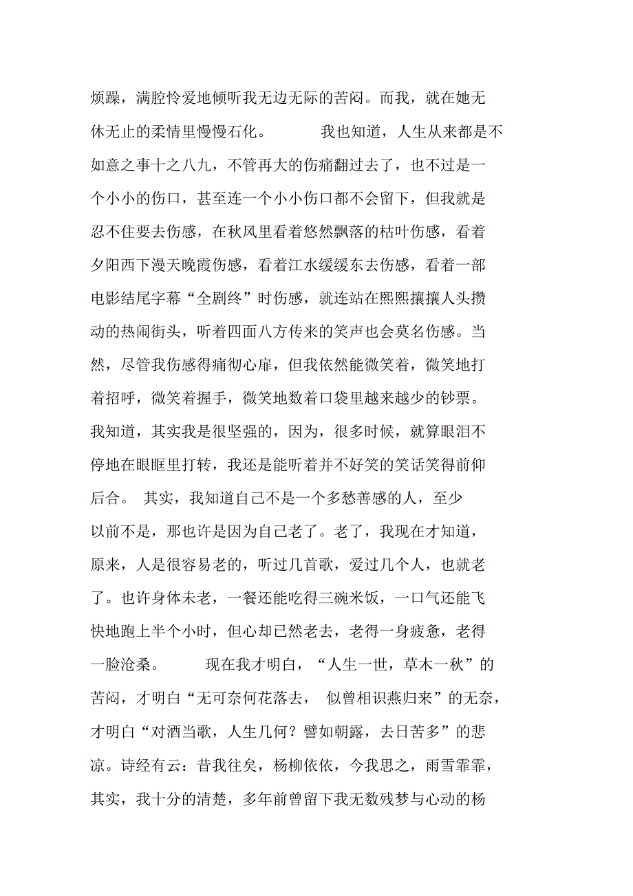 静坐在岁月的一隅,看流年荏苒_第3页