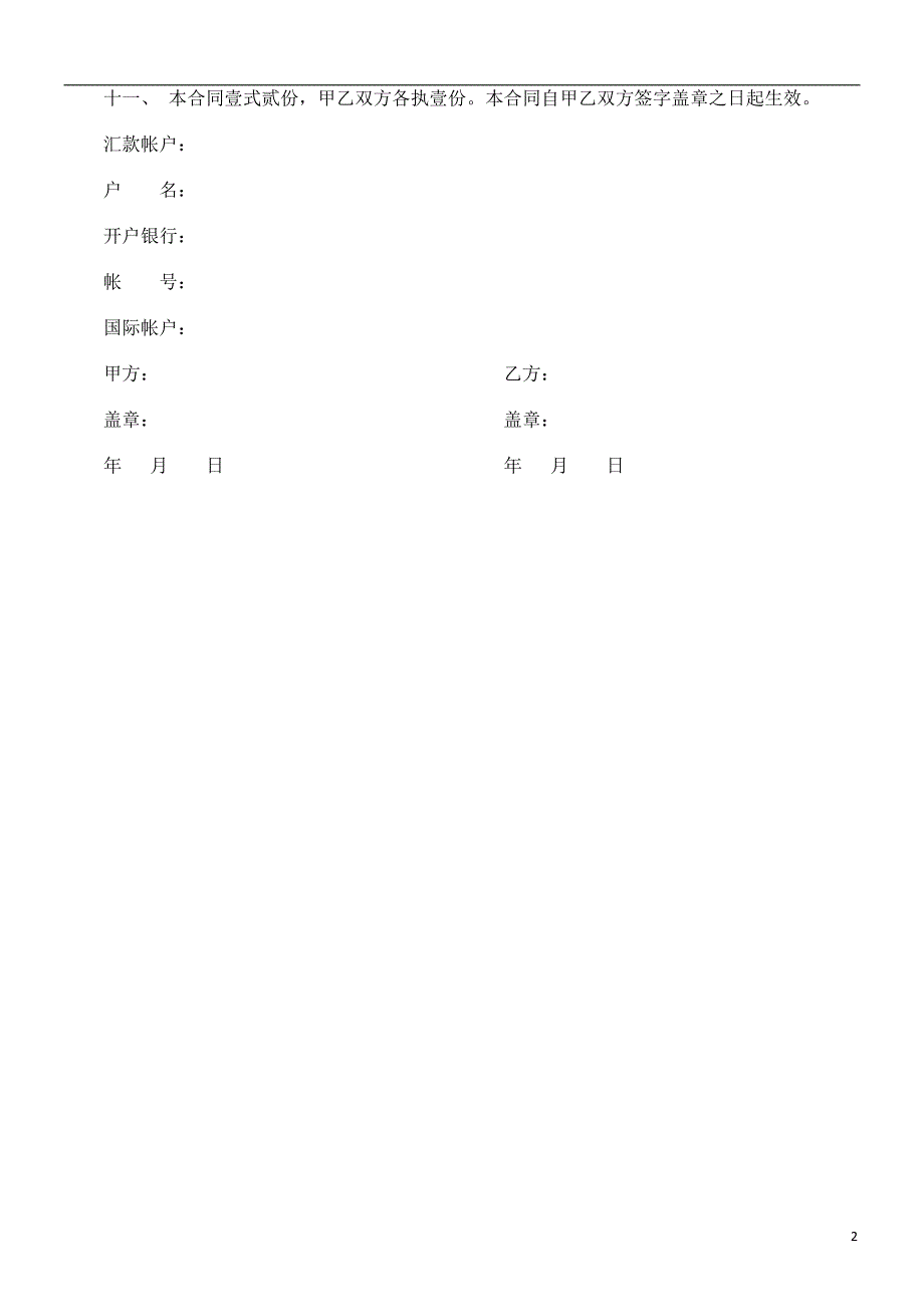 法律知识范本广告征订合同_第2页