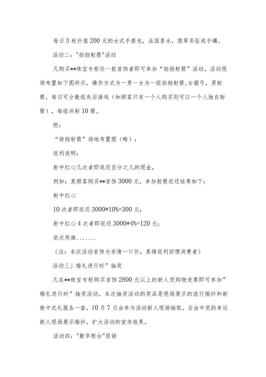 珠宝店国庆节活动方案1_第2页