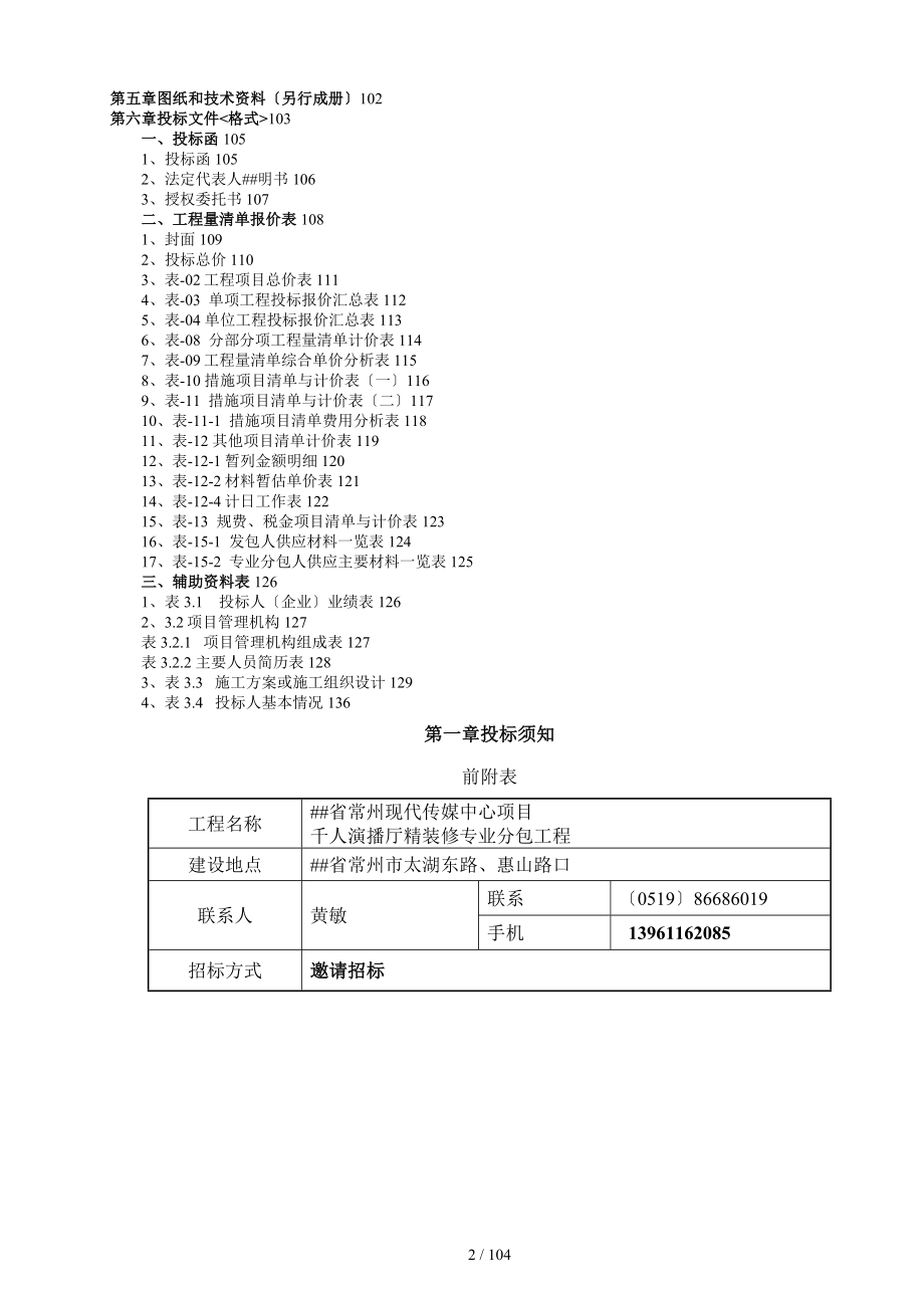 千人演播厅工程招标文件_第2页