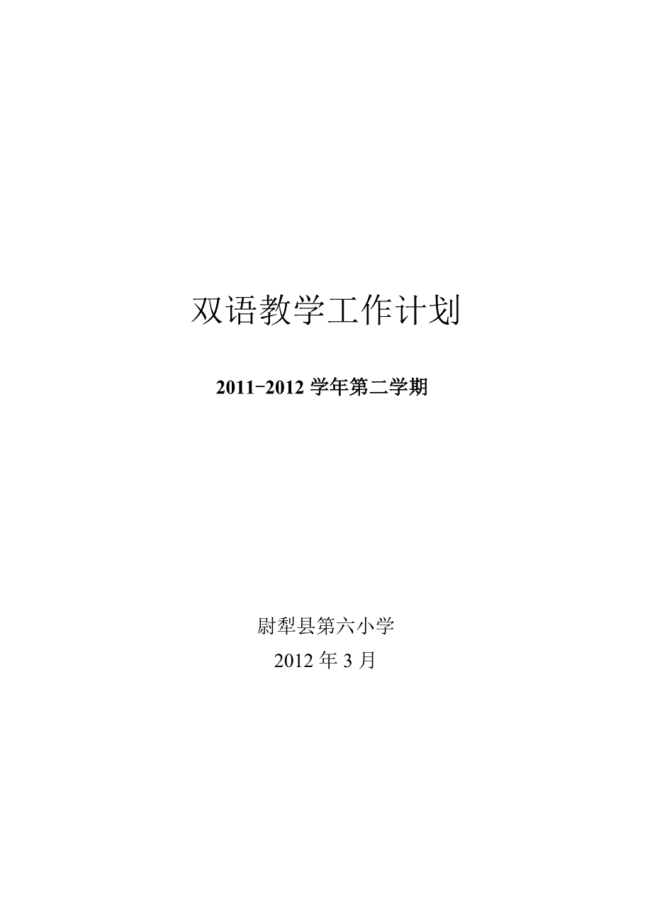 双语组工作计划.doc_第3页