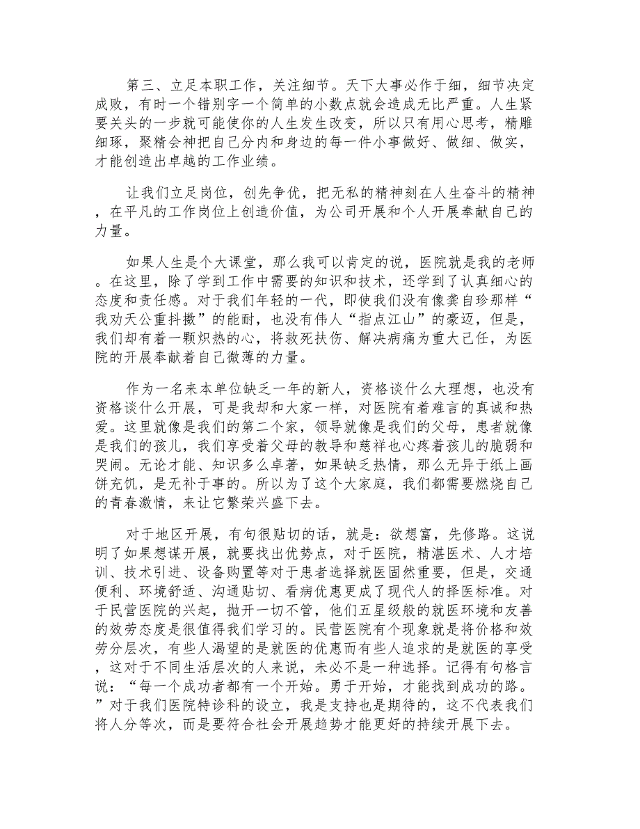 爱岗敬业标兵心得体会(5篇)_第2页