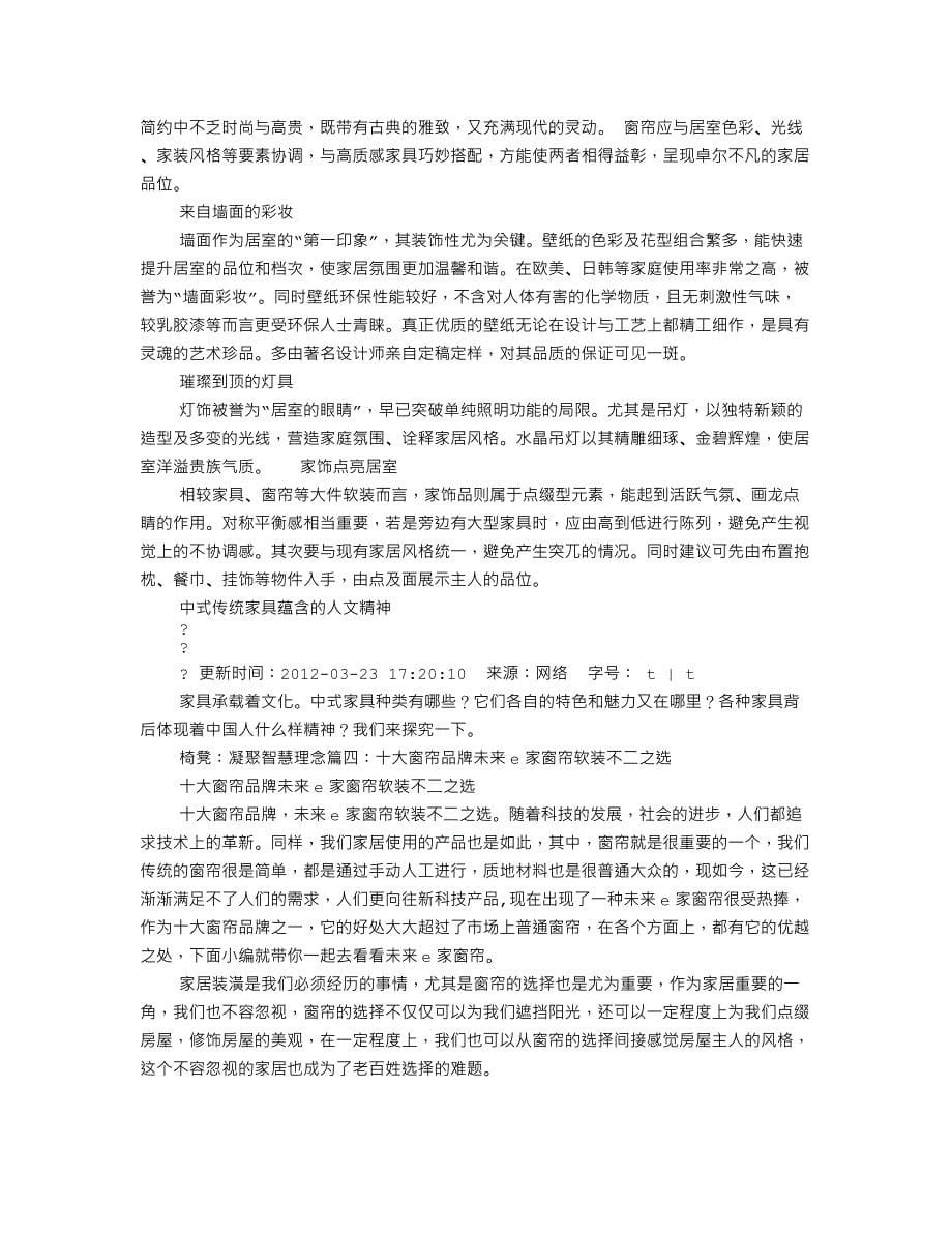 库家软装上市公告书_第5页