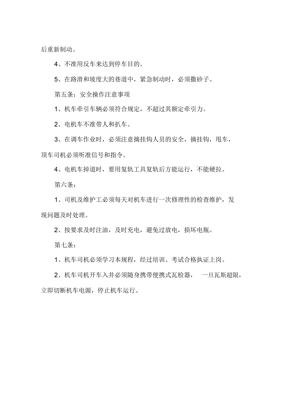 电机车技术安全操作规程_第3页