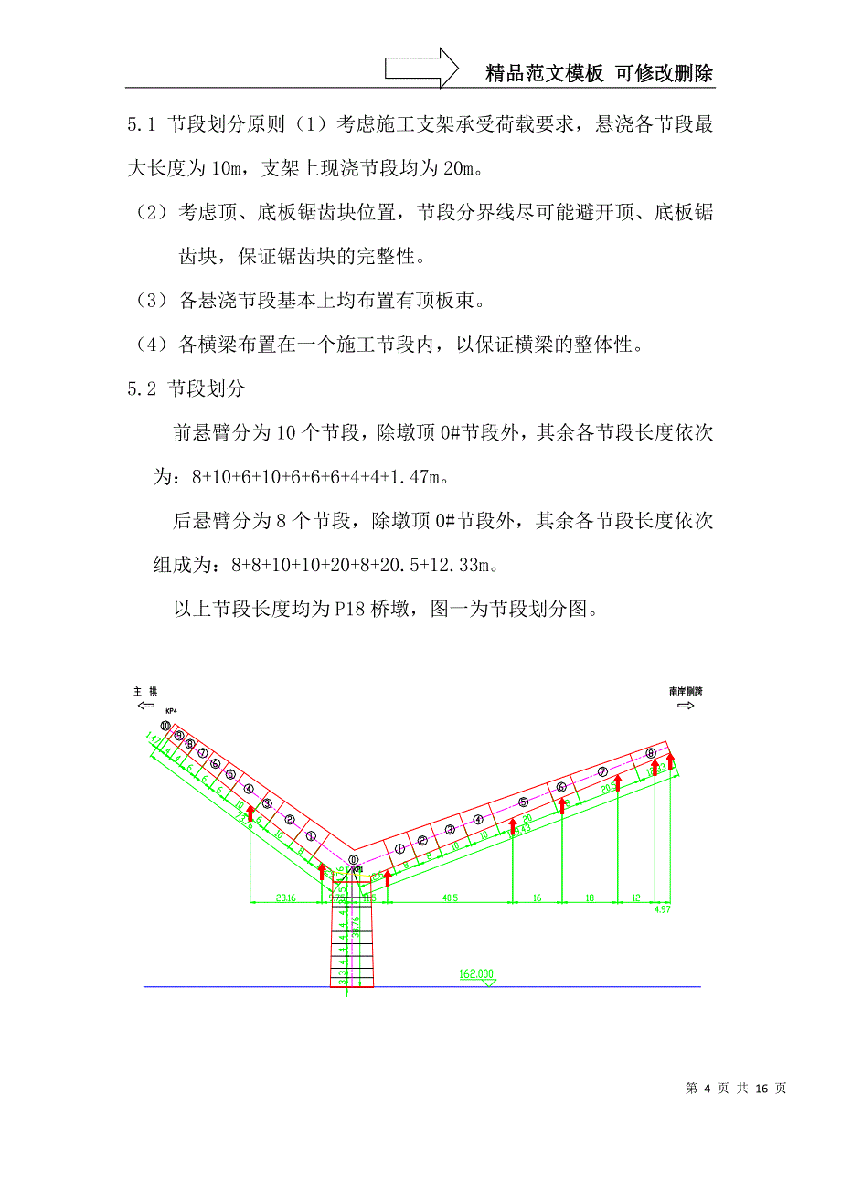 重庆菜园坝长江大桥补充计算报告书_第4页