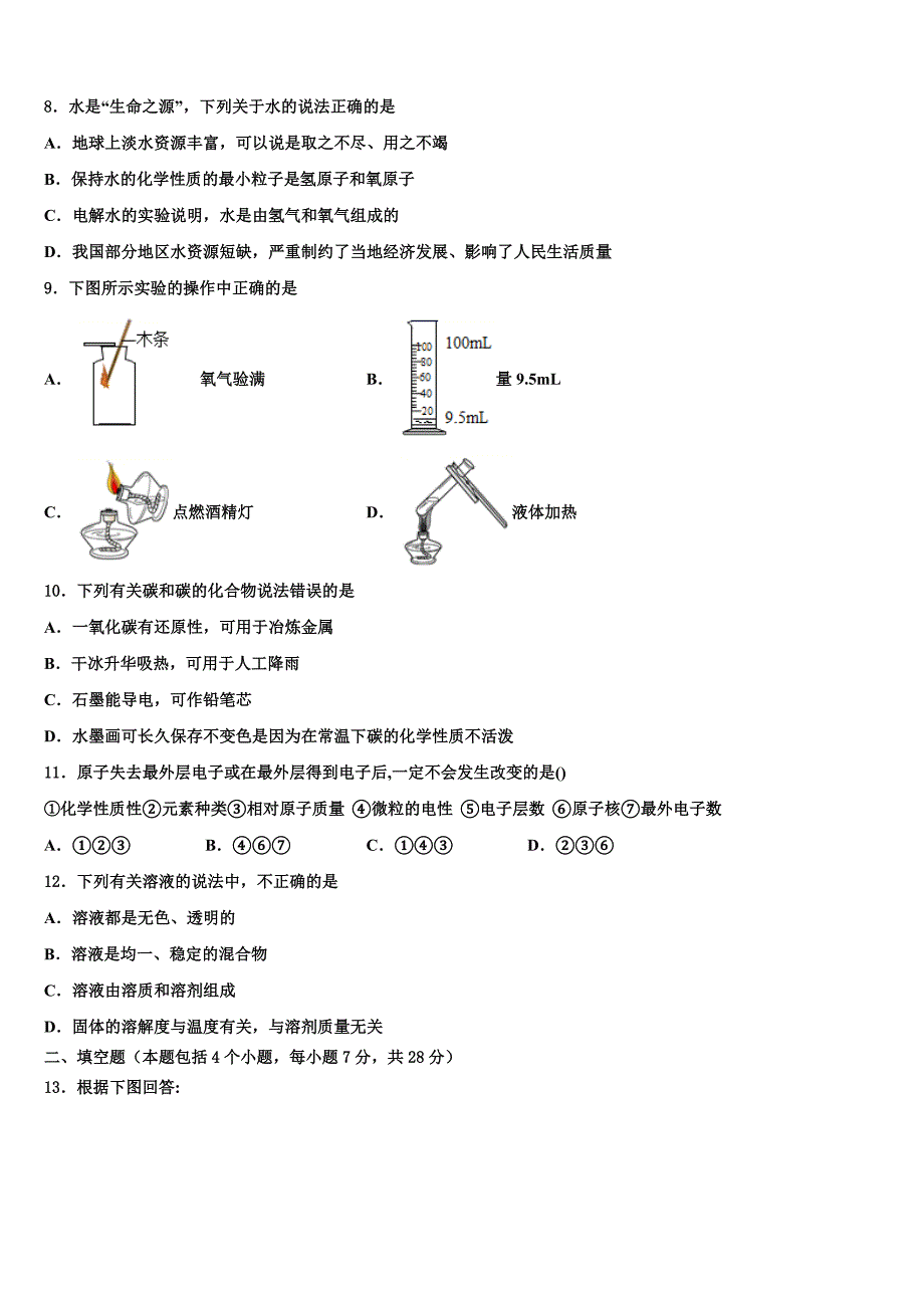 2022-2023学年重庆市彭水一中学九年级化学第一学期期末综合测试试题含解析.doc_第3页