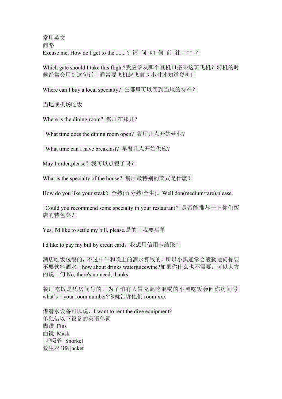 出门常用英文.doc_第1页