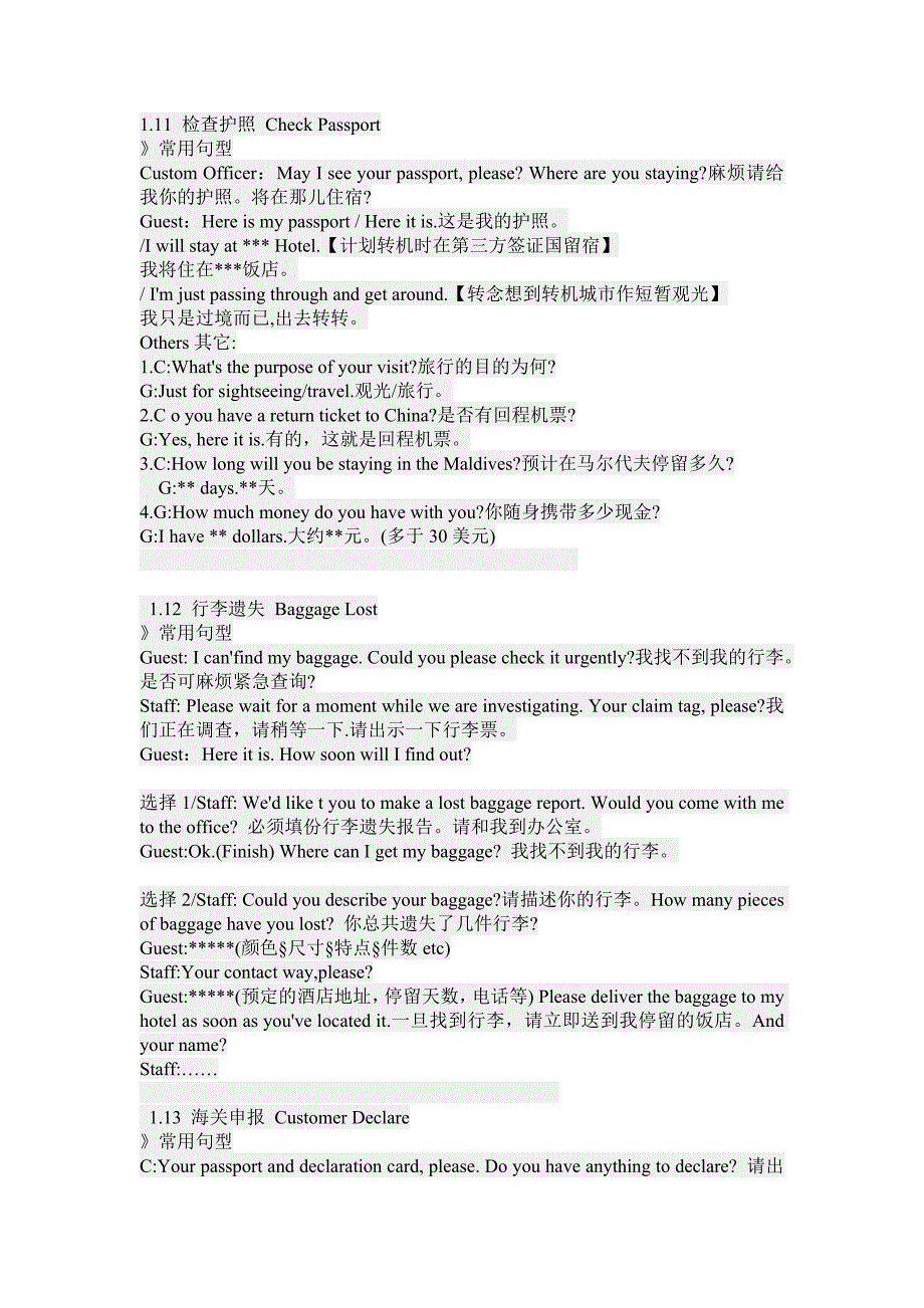 出门常用英文.doc_第2页