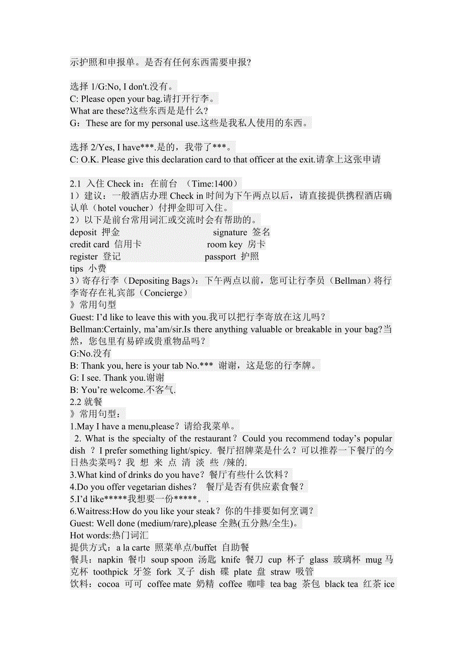 出门常用英文.doc_第3页