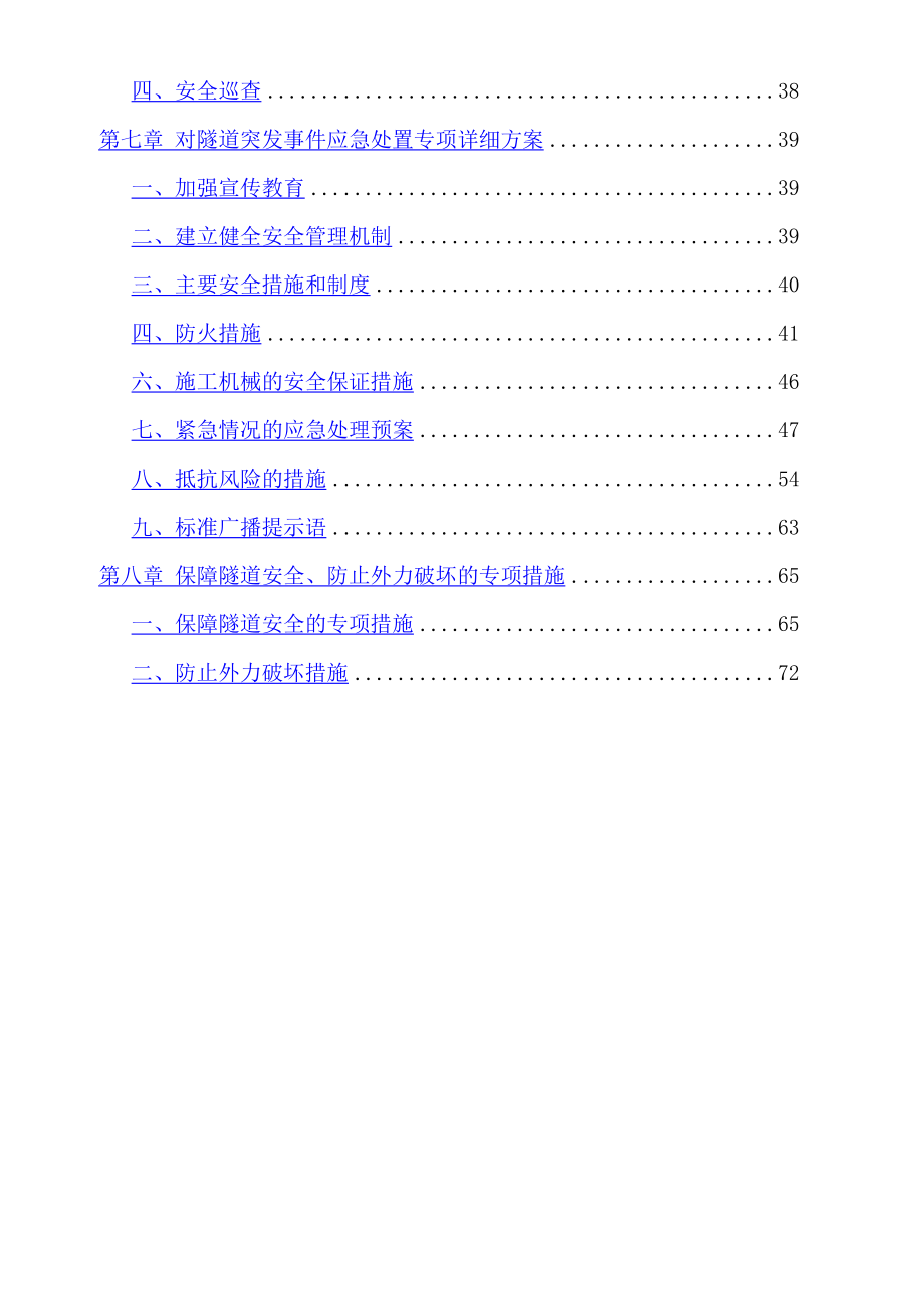 隧道运营维护实施方案_第2页