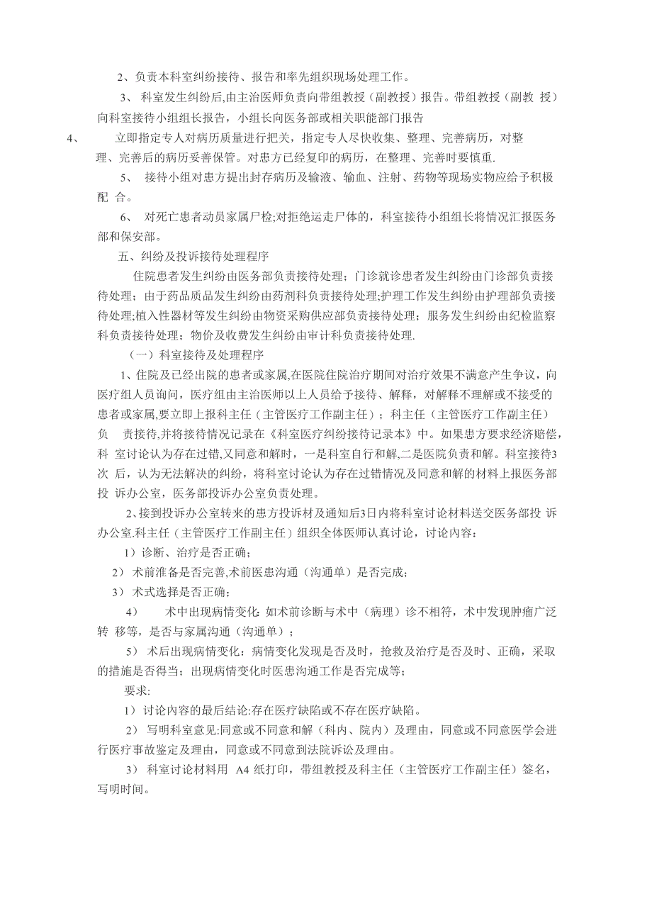 医疗纠纷及投诉接待处理程序及制度_第3页