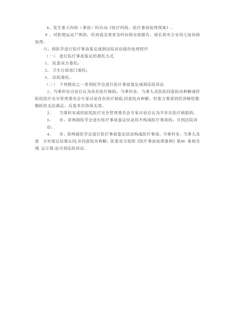 医疗纠纷及投诉接待处理程序及制度_第5页