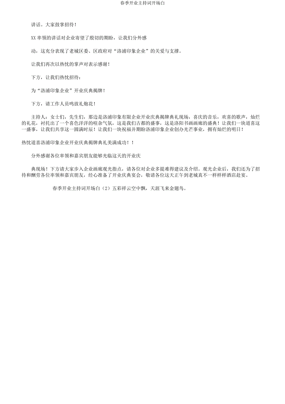 春天开业主持词开场白.docx_第3页
