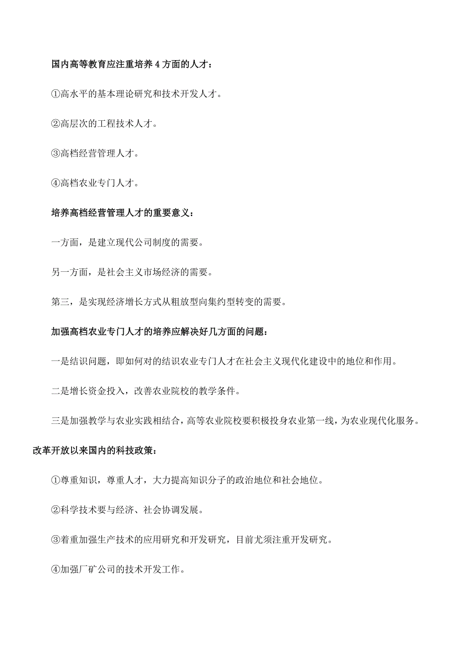 2023年自学考试人力资源管理考点讲解_第2页