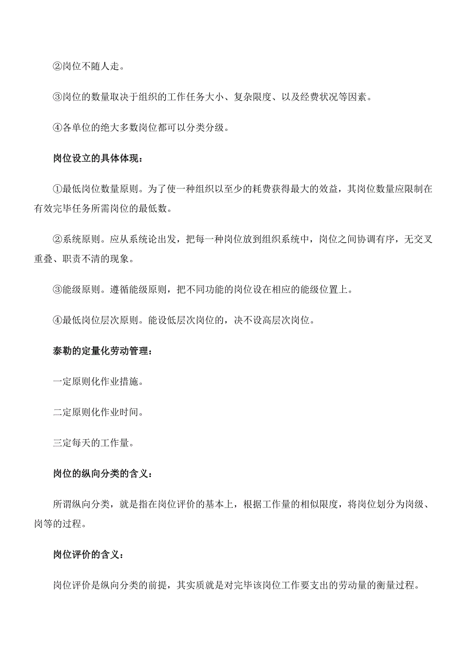 2023年自学考试人力资源管理考点讲解_第4页