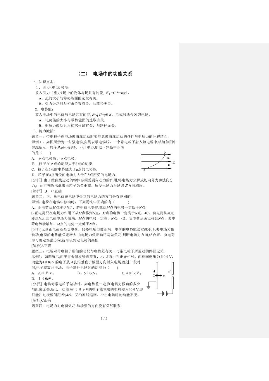 (二)电场中的功能关系_第1页