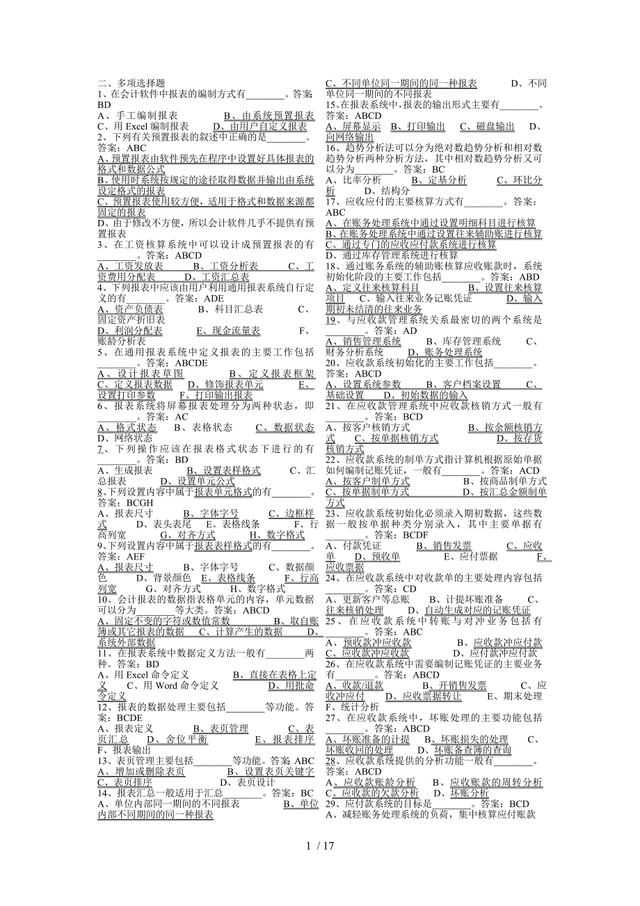 电算化多选题判断题双划线版缩小版_第1页