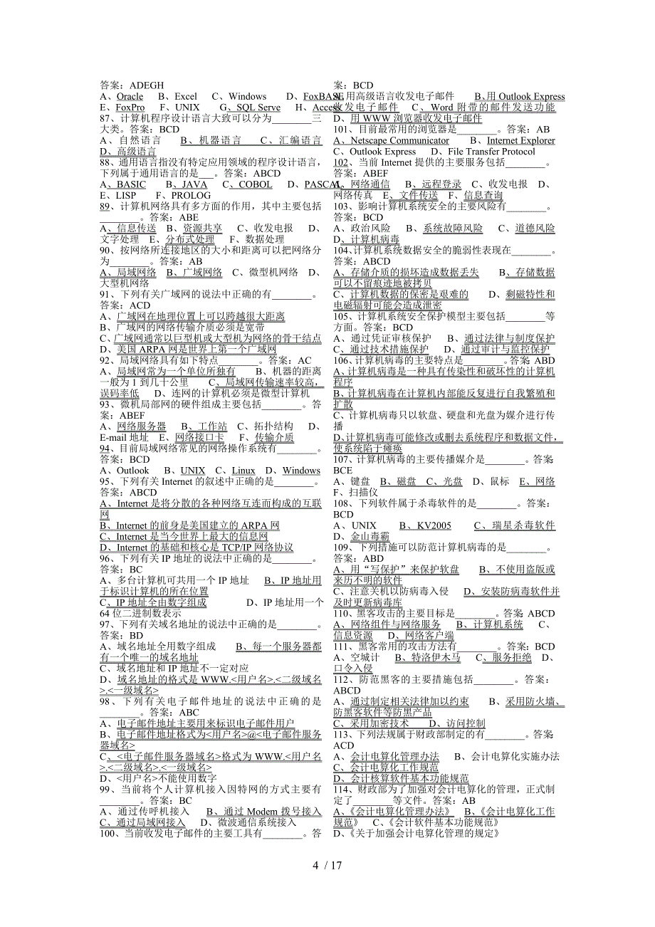 电算化多选题判断题双划线版缩小版_第4页