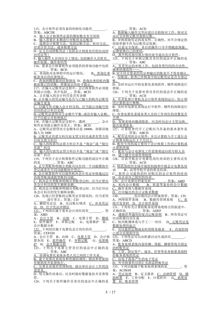 电算化多选题判断题双划线版缩小版_第5页