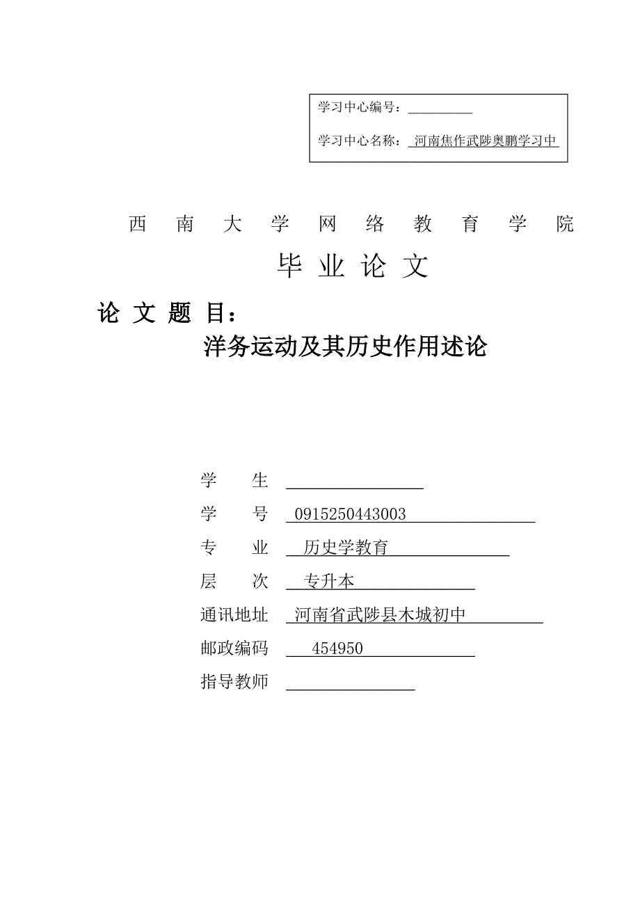 洋务运动及其历史作用述论_第1页