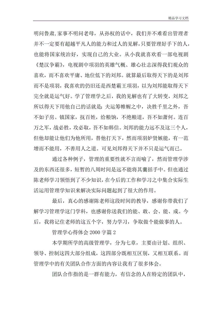 管理学心得体会2000字.doc_第2页