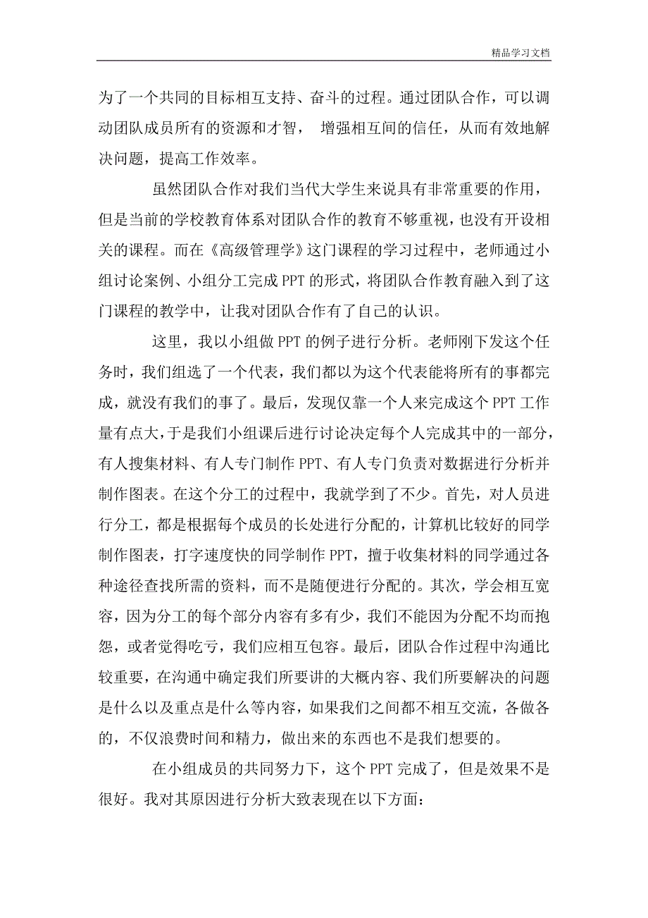 管理学心得体会2000字.doc_第3页