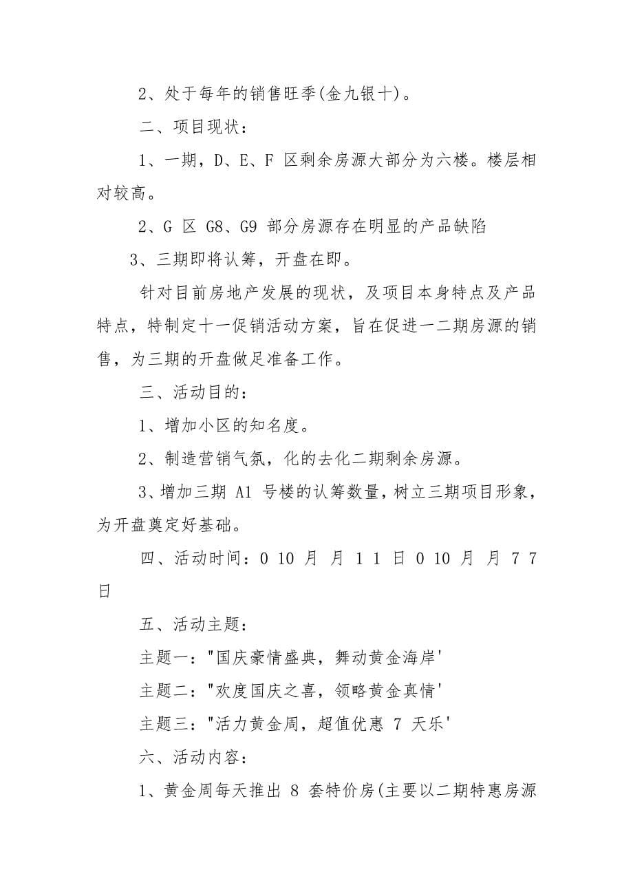 2021年公司国庆节活动方案四套汇编.docx_第5页