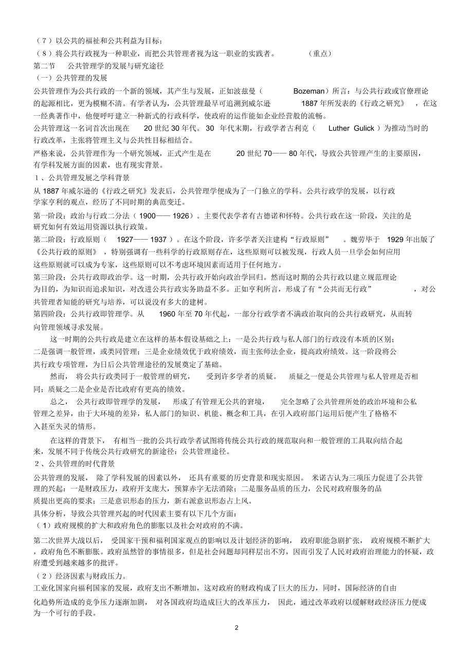 张成福公共管理完整笔记_第2页