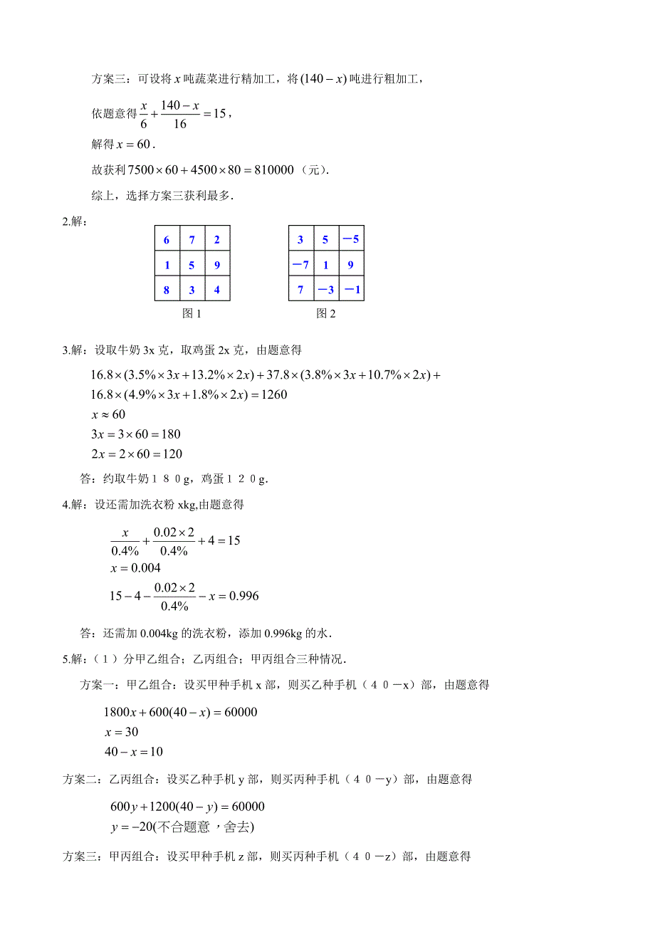 七年级数学期末复习培优提高训练八及答案_第3页