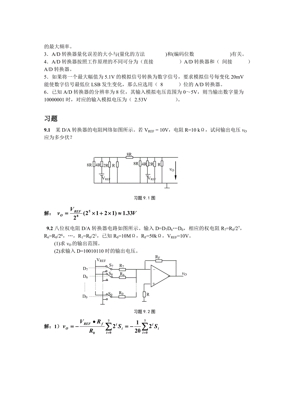 数字电子技术第9章习题解答_第2页