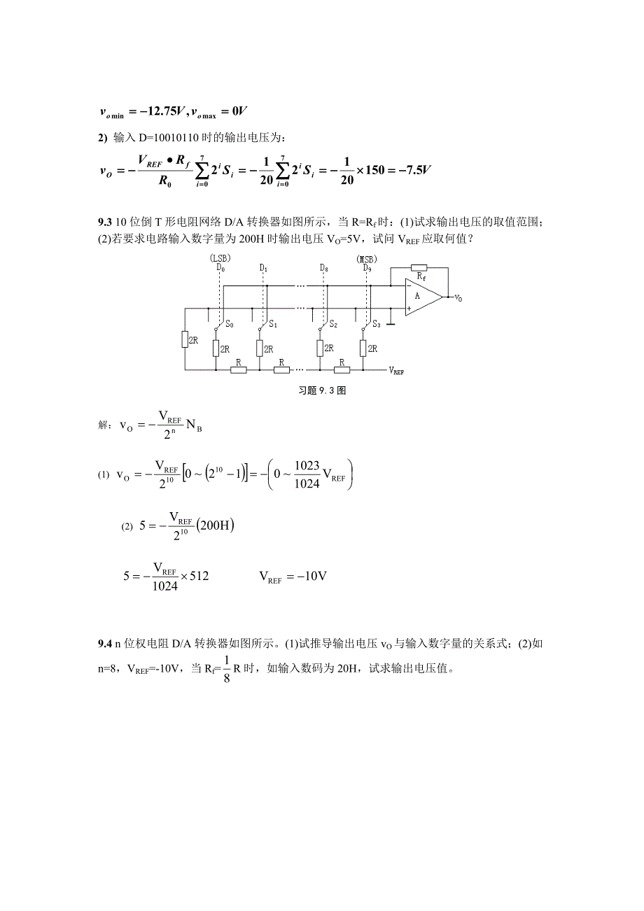 数字电子技术第9章习题解答_第3页