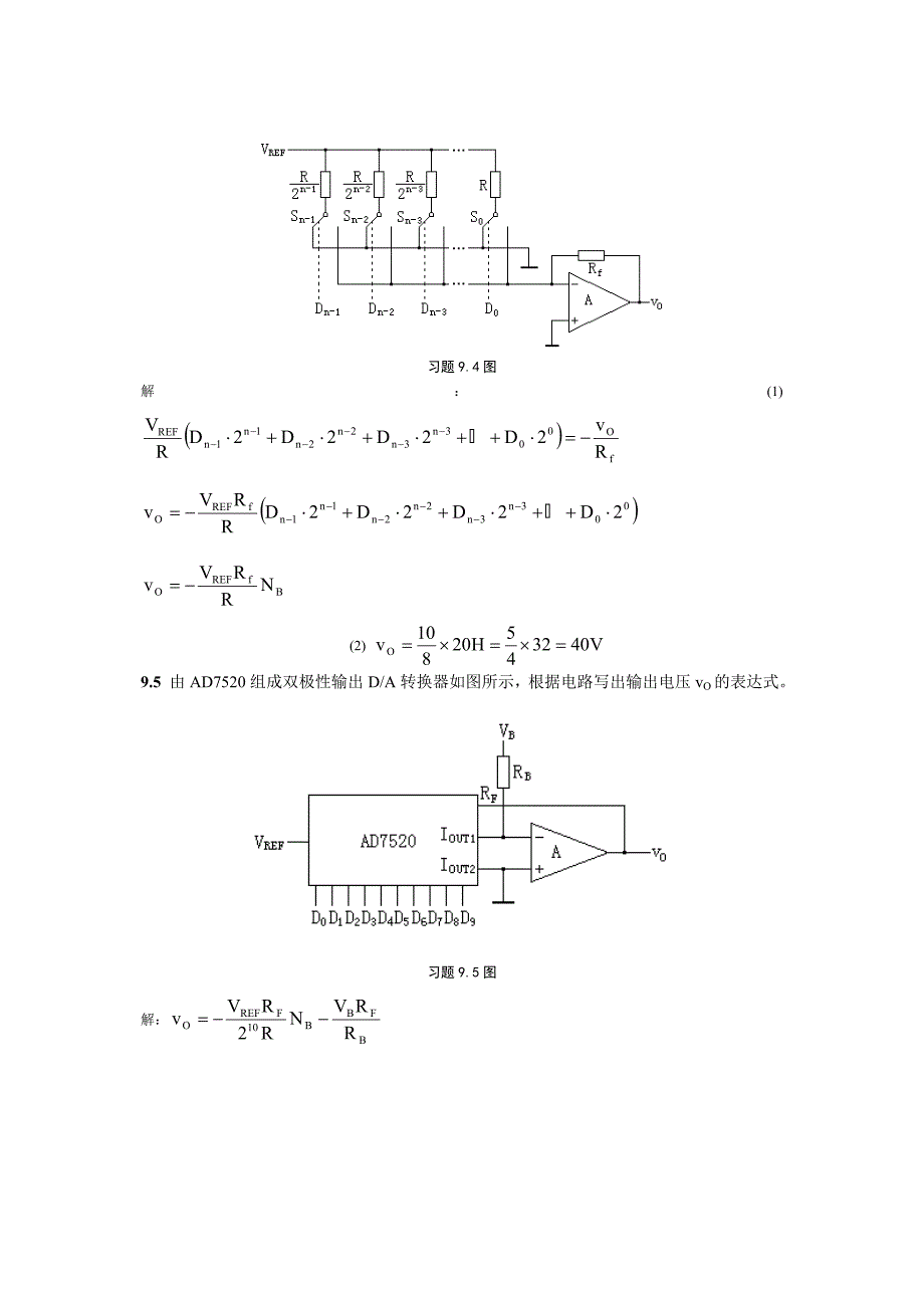 数字电子技术第9章习题解答_第4页