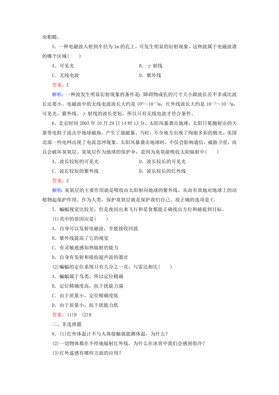 高中物理 第14章 第4、5节电磁波与信息化社会电磁波谱检测试题 新人教版选修3-4_第2页