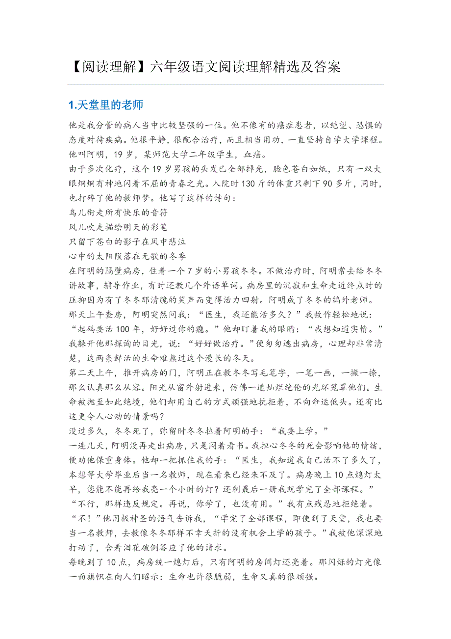 【阅读理解】六年级语文阅读理解精选及答案_第1页