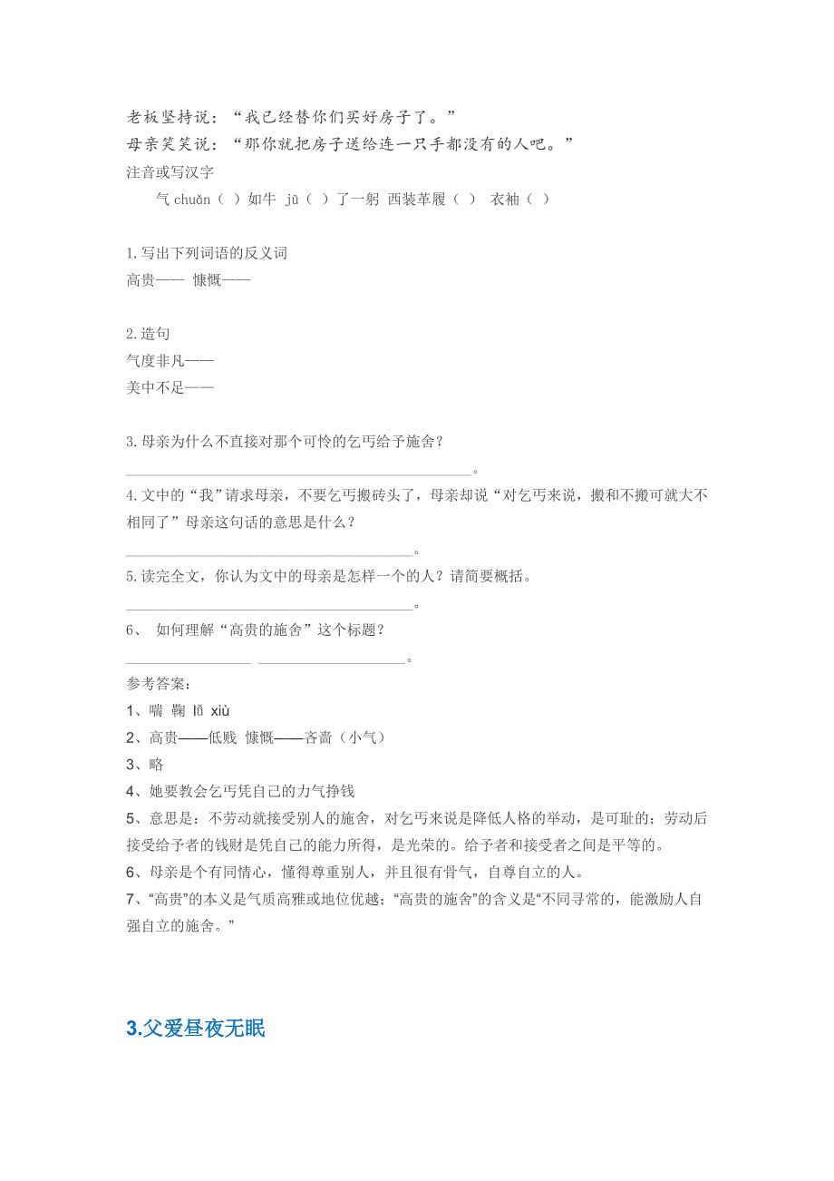 【阅读理解】六年级语文阅读理解精选及答案_第4页