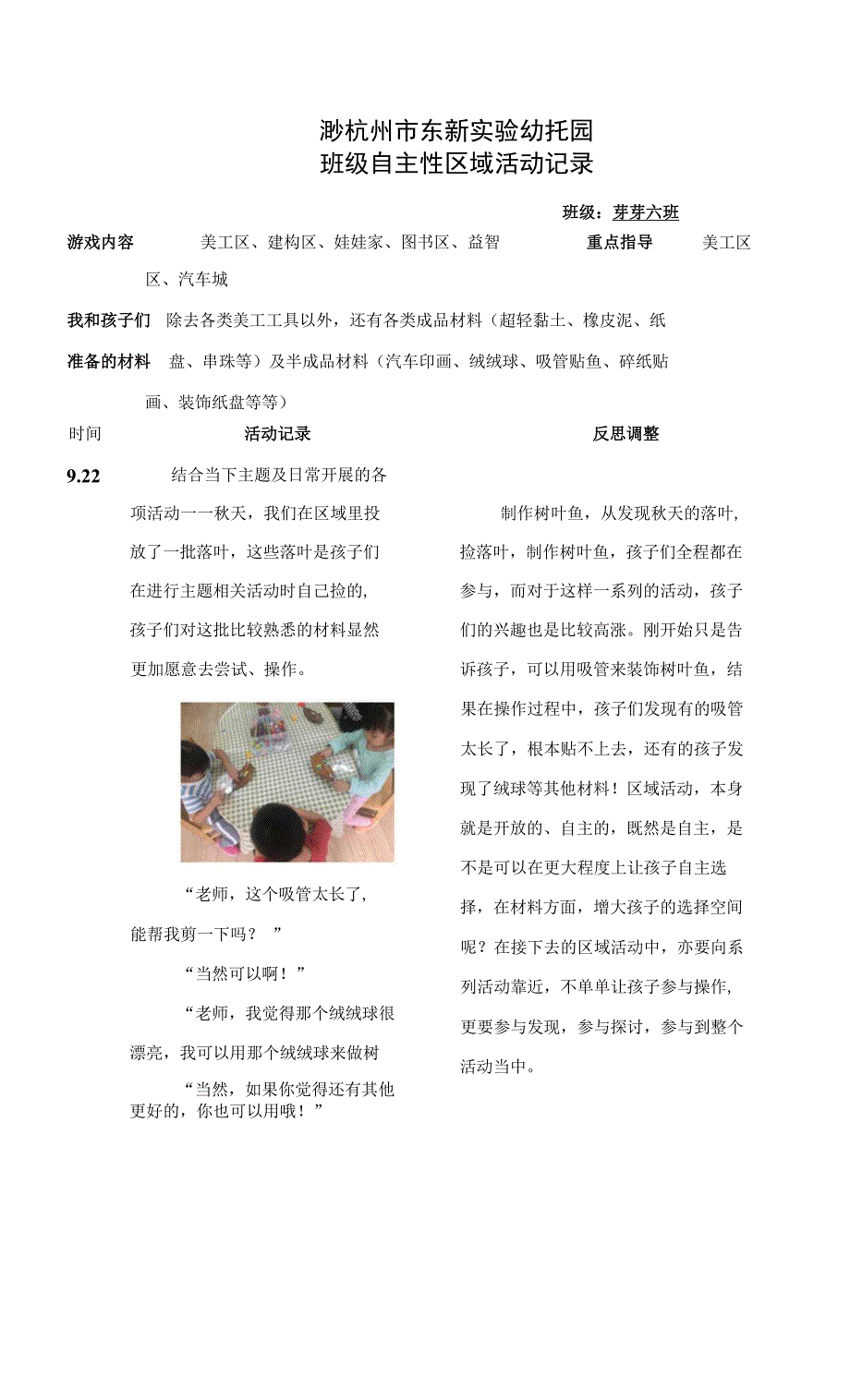 小班班级自主性区域活动记录22_第1页