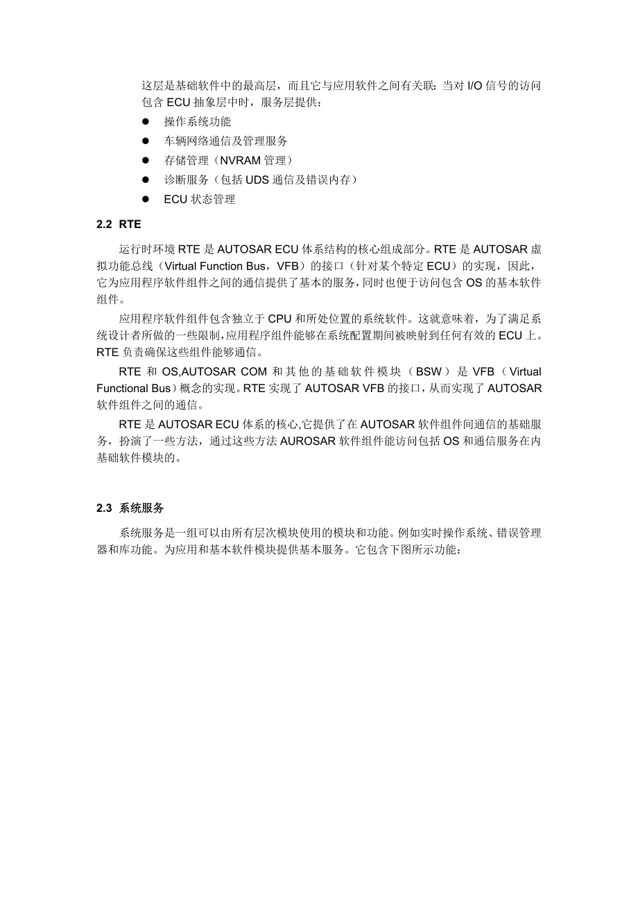 AUTOSAR技术分析报告资料_第4页