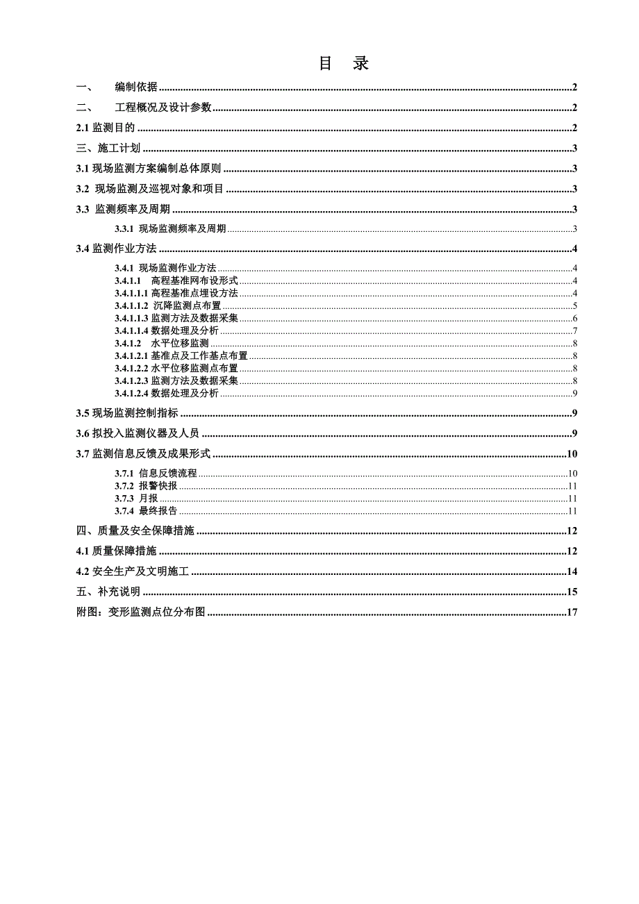 基坑监测及建筑物沉降监测方案_第2页