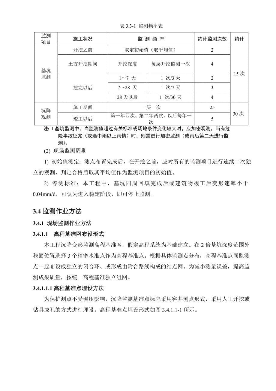 基坑监测及建筑物沉降监测方案_第5页