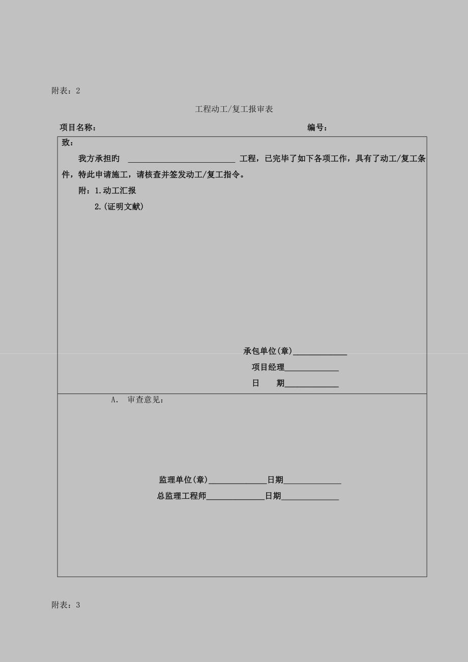 2023年土地整理项目过程管理全套表格DOC_第2页