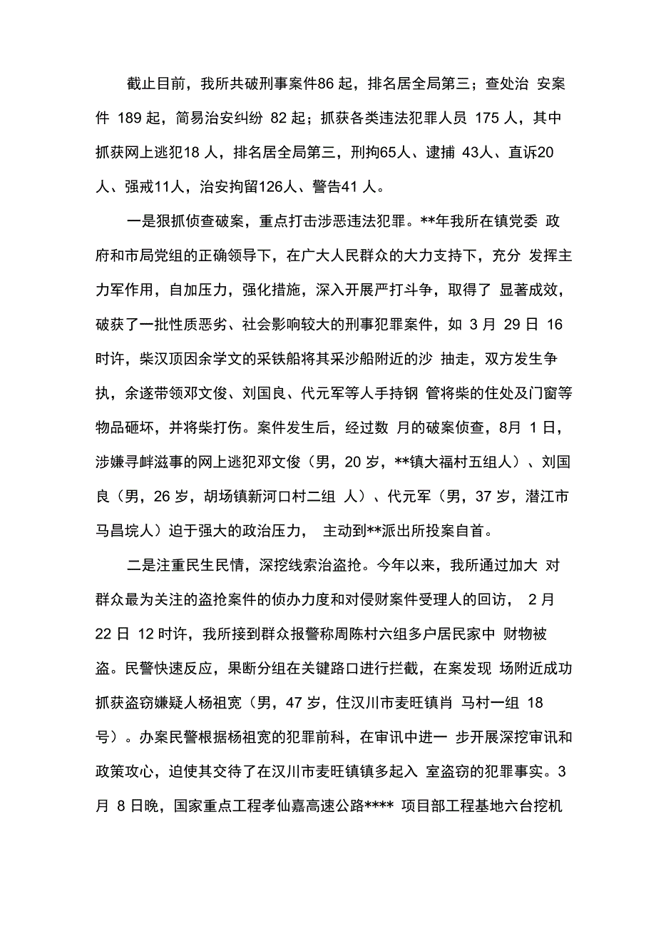 派出所所长述职报告_第3页