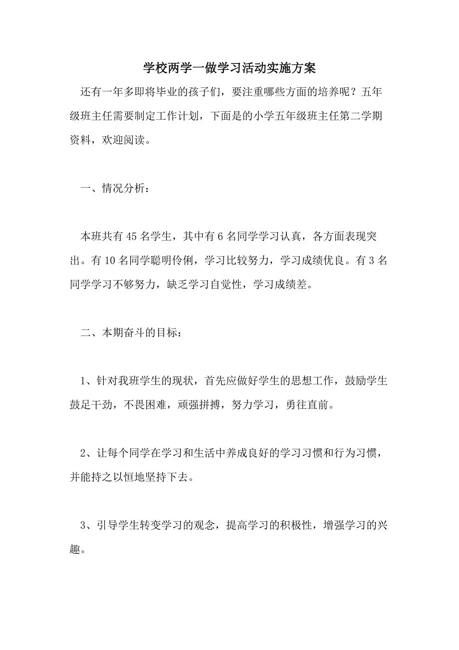 2021年学校两学一做学习活动实施方案_第1页