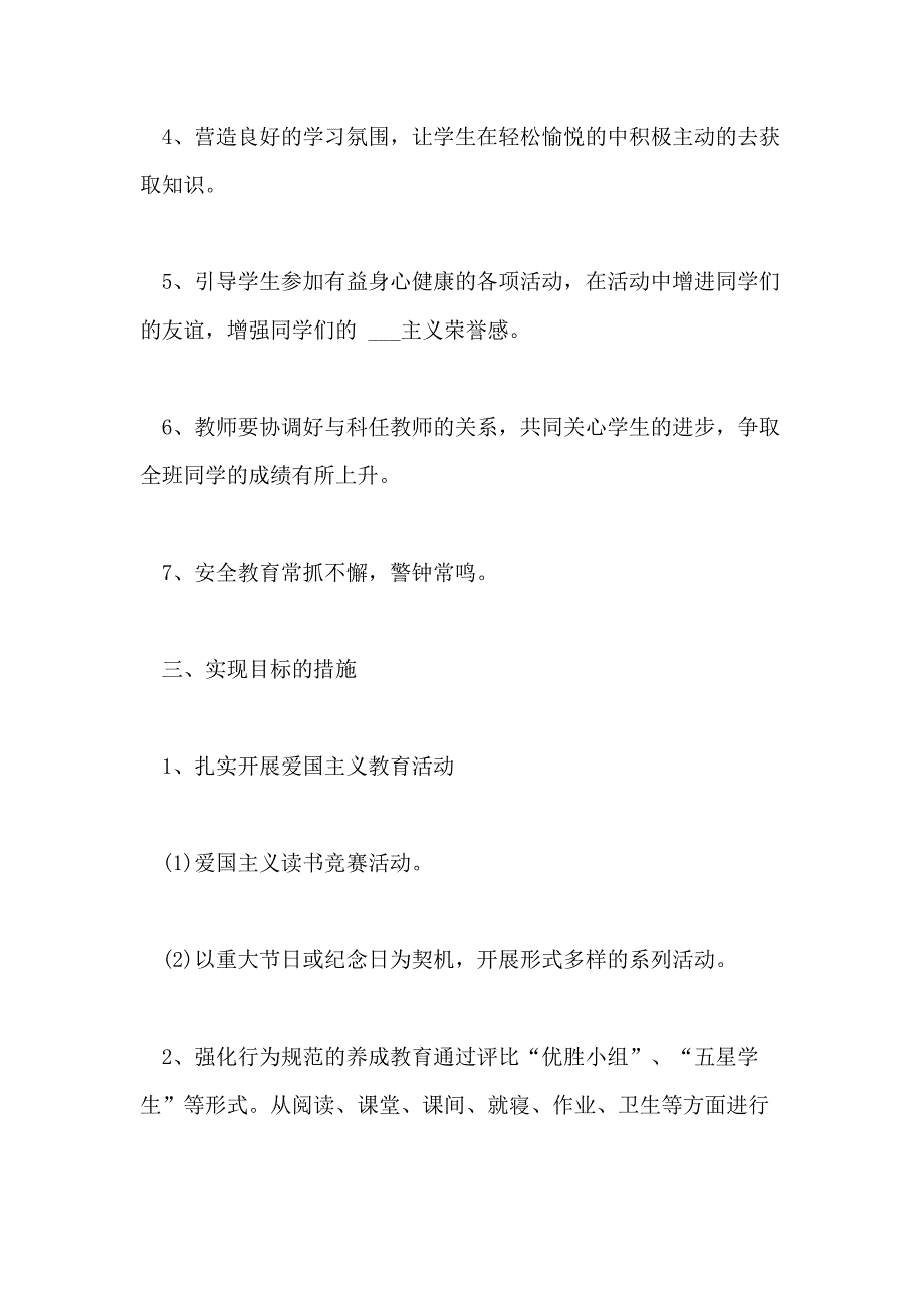 2021年学校两学一做学习活动实施方案_第2页