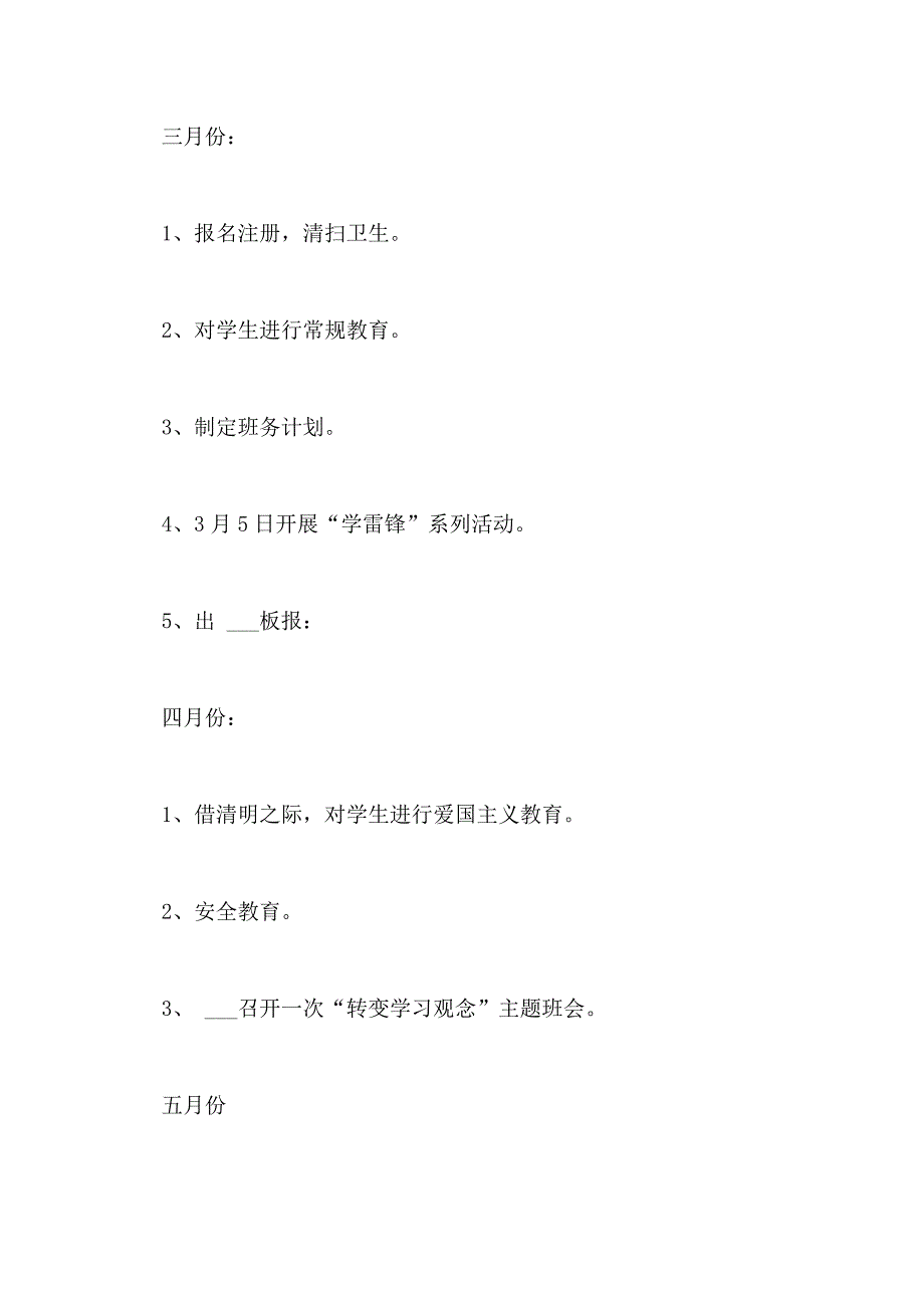 2021年学校两学一做学习活动实施方案_第4页