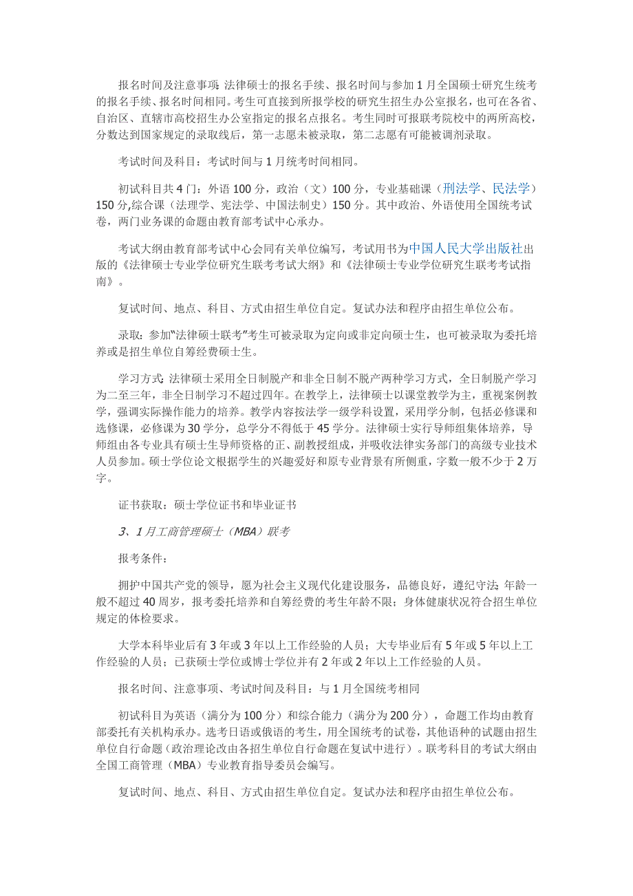 在职人员读硕的六种方式98602_第2页